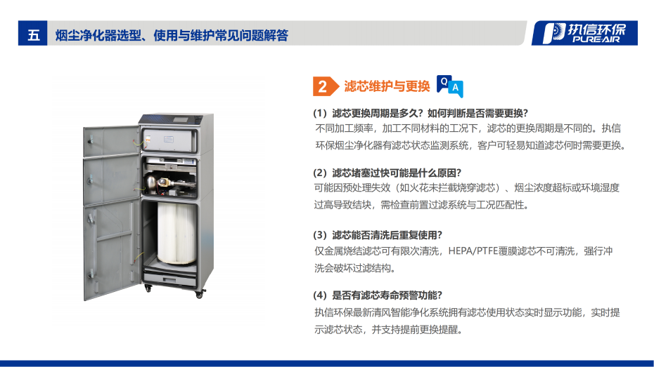 5. D 系列烟雾净化器介绍资料_10