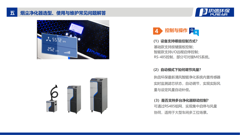 5. D 系列烟雾净化器介绍资料_12