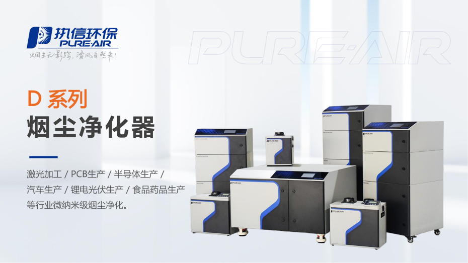 5. D 系列烟雾净化器介绍资料_01