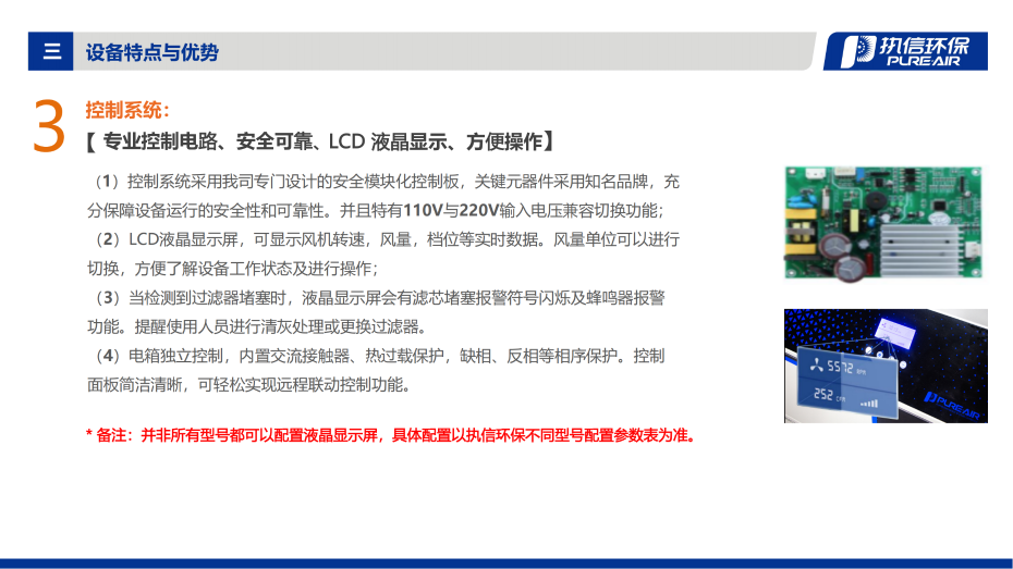 5. D 系列烟雾净化器介绍资料_06