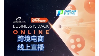 执信环保，跨境电商首场线上直播圆满落幕！