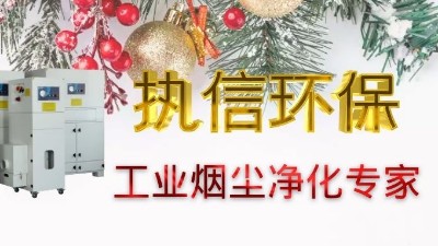 单机集尘器市场活跃，执信环保产品深受企业客户喜爱！