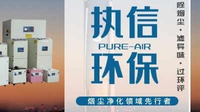 焊锡烟雾净化器高效净化厂家，带您了解焊锡烟雾的危害究竟有多大。