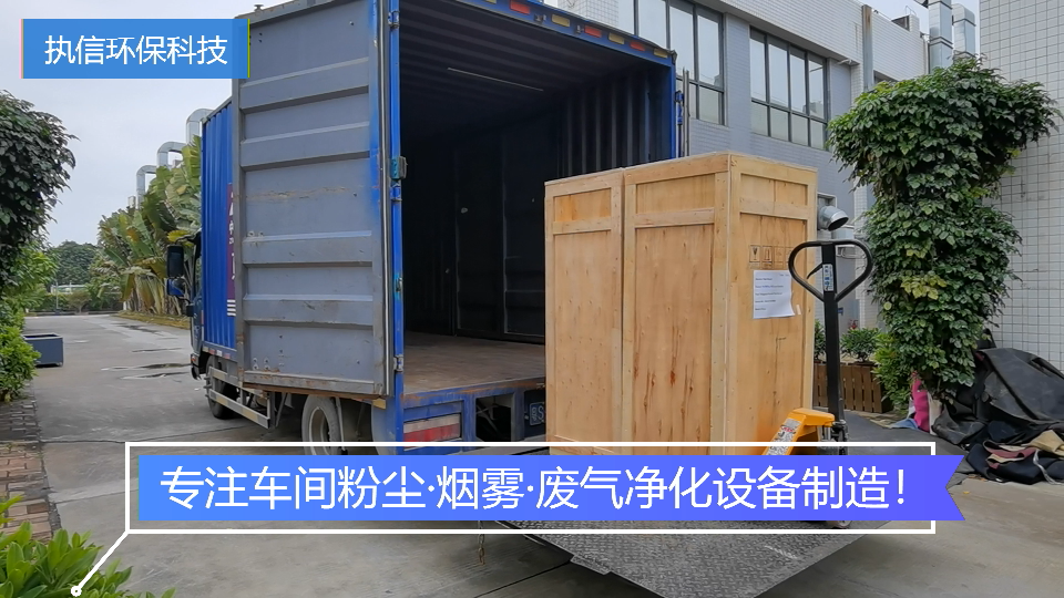 车间粉尘处理设备,执信环保处理车间粉尘污染,健康呵护。