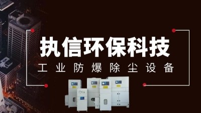 执信环保：引领激光烟尘治理，助力企业降本增效