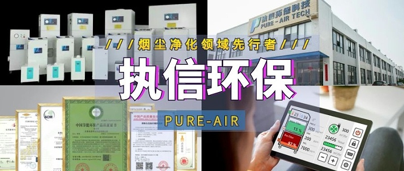 激光烟雾净化器生产厂家