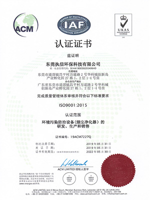 执信环保ISO-9001认证