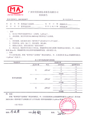 执信环保紫外线泄漏量