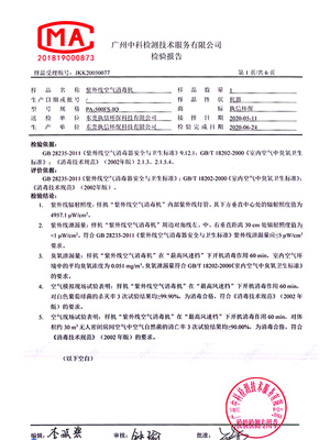 执信环保检验报告结果