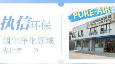 节能高效的环评烟雾净化器，就选执信环保科技！