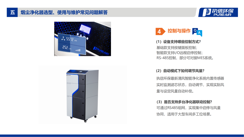2. FS 系列烟雾净化器介绍资料_12