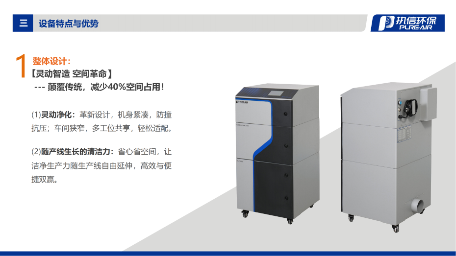 1. FS-i 系列烟雾净化器介绍资料_04
