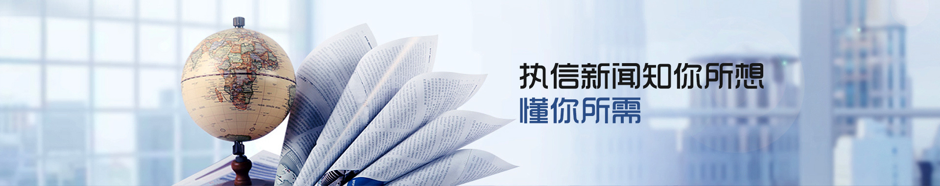 执信环保 新闻资讯