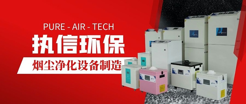 激光切割烟尘净化机