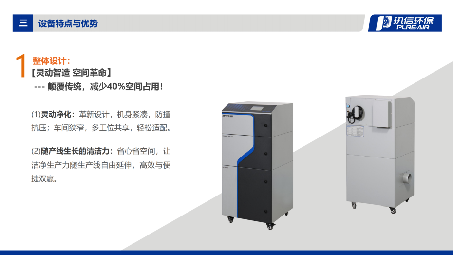 5. DS-i 系列烟雾净化器介绍资料_04