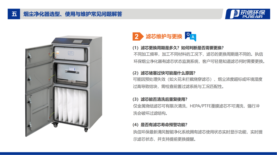 5. DS-i 系列烟雾净化器介绍资料_11