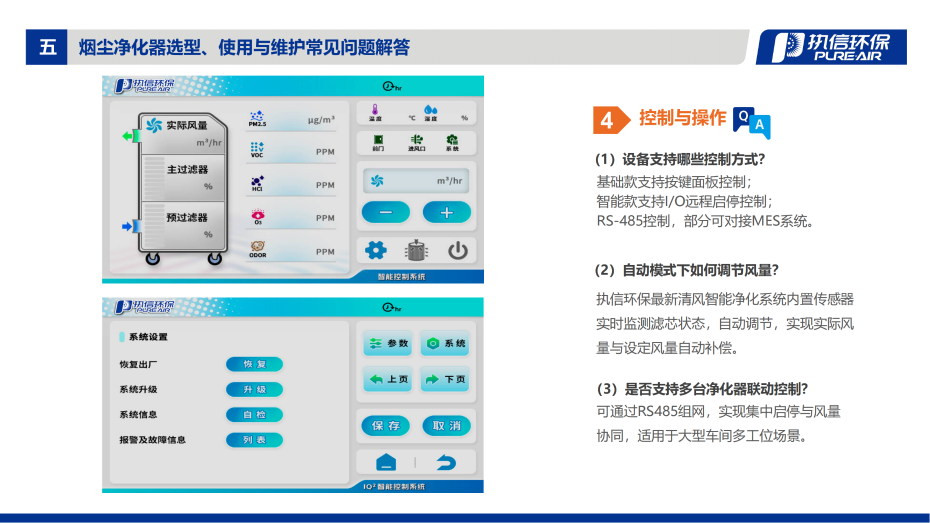 5. DS-i 系列烟雾净化器介绍资料_13