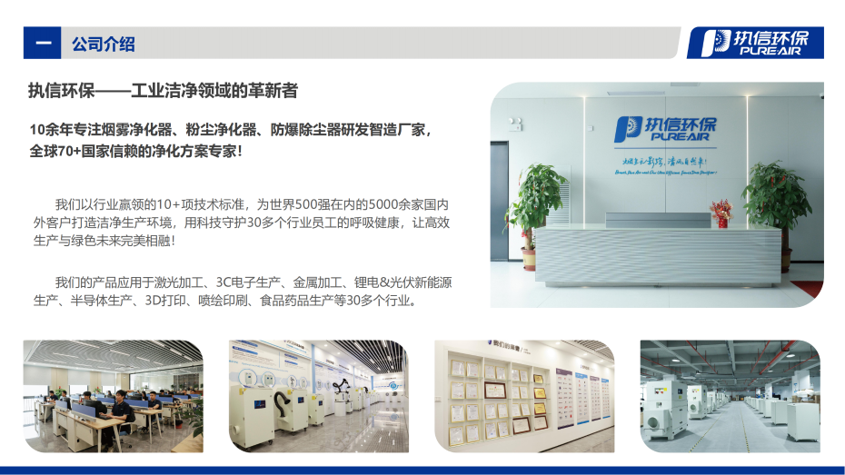 1. FS-i 系列烟雾净化器介绍资料_02