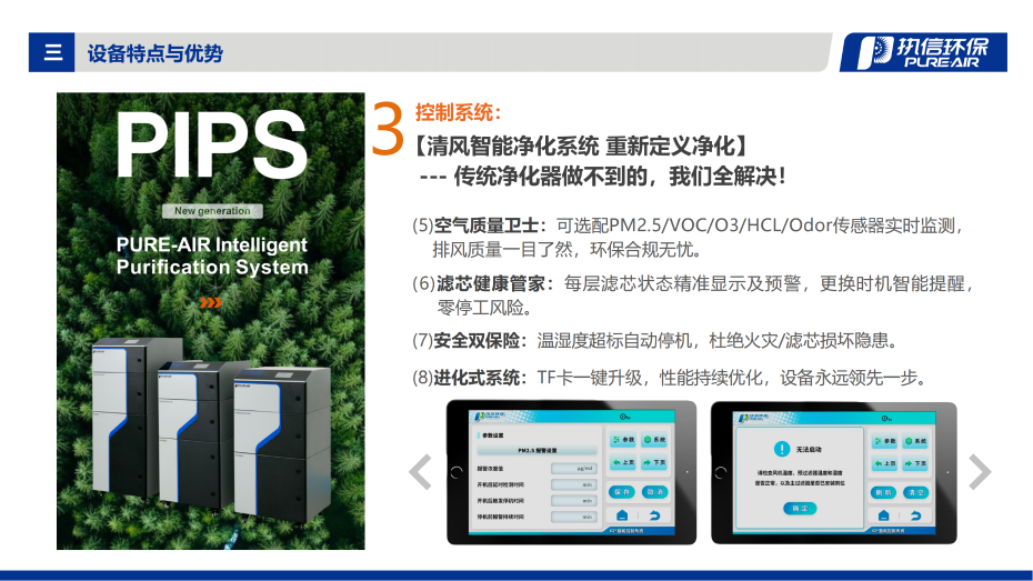 1. FS-i 系列烟雾净化器介绍资料_07