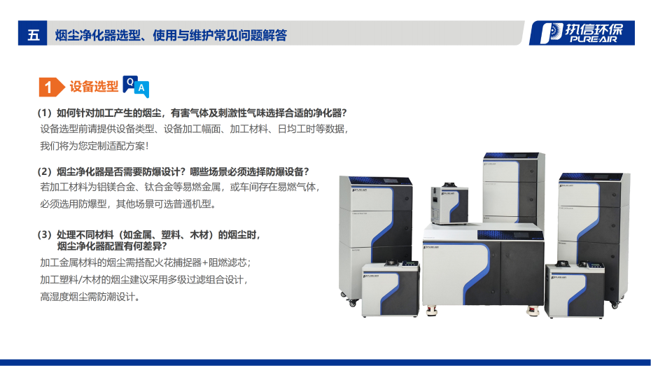 5. D 系列烟雾净化器介绍资料_09