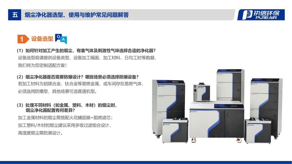 3. FGS 系列烟雾净化器介绍资料_09