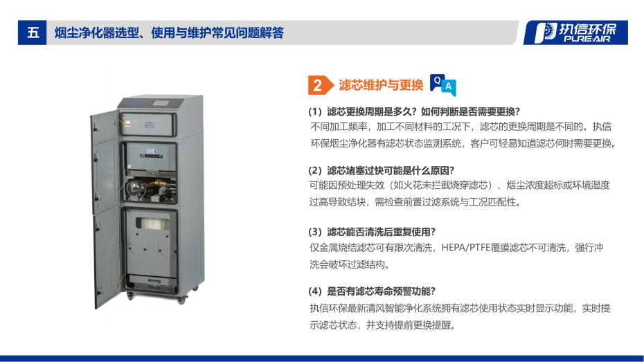 3. FGS 系列烟雾净化器介绍资料_10