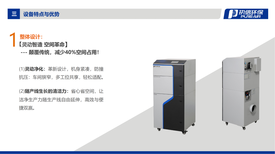 4. D-i 系列烟雾净化器介绍资料_04