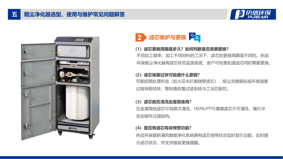 4. D-i 系列烟雾净化器介绍资料_11