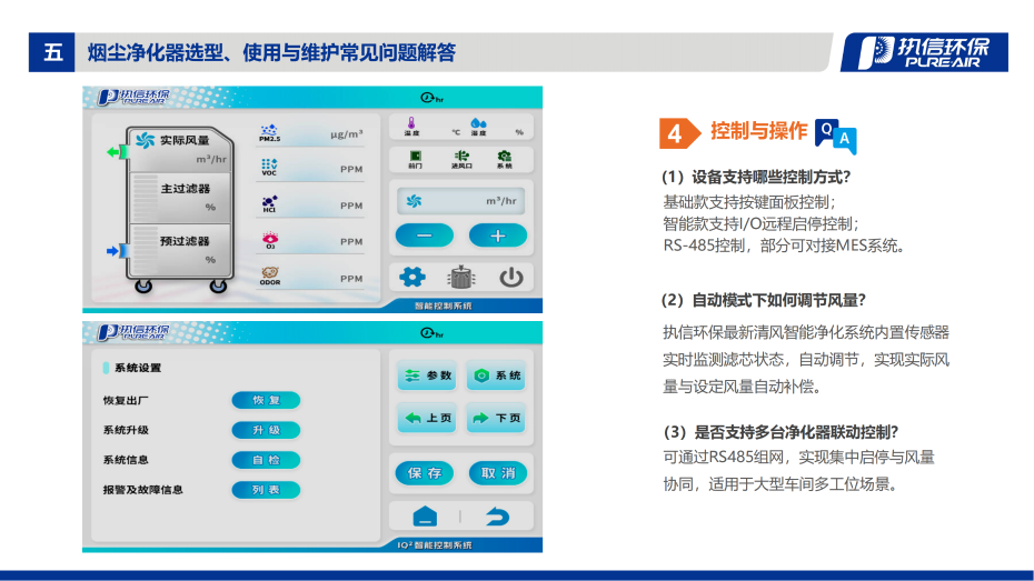 4. D-i 系列烟雾净化器介绍资料_13