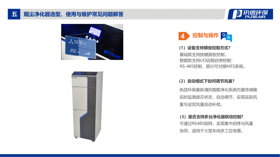 3. FGS 系列烟雾净化器介绍资料_12