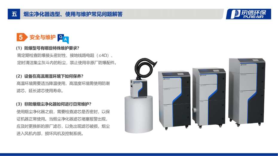 3. FGS 系列烟雾净化器介绍资料_13