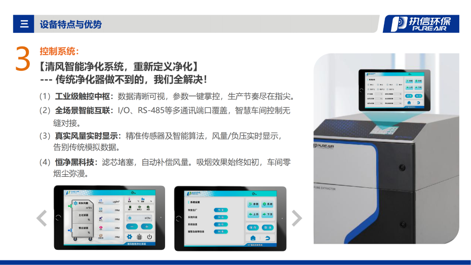 2. FGS-i 系列烟雾净化器介绍资料_06