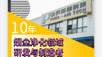 激光喷码烟雾净化器，解决喷码烟尘净化困扰！