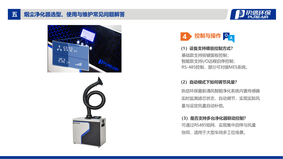 1. F 系列烟雾净化器介绍资料_12