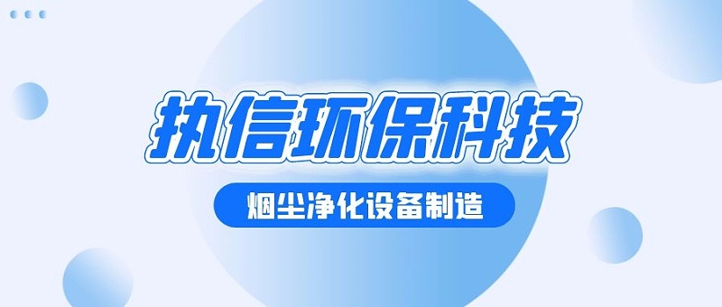 焊接车间烟尘净化设备