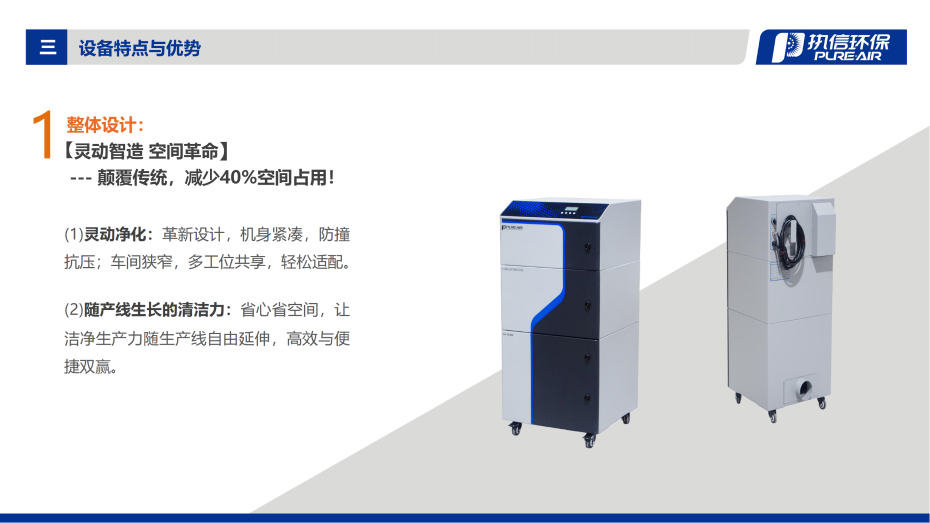 2. FS 系列烟雾净化器介绍资料_04