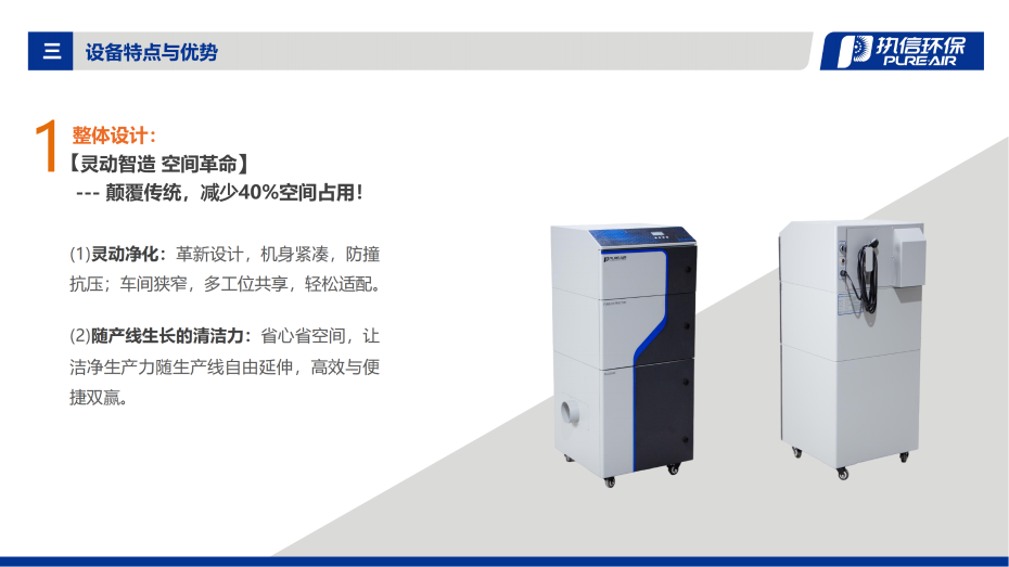 6. DS 系列烟雾净化器介绍资料_04