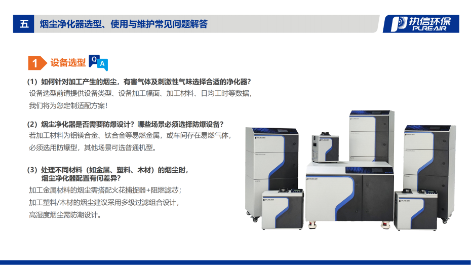 1. FS-i 系列烟雾净化器介绍资料_10