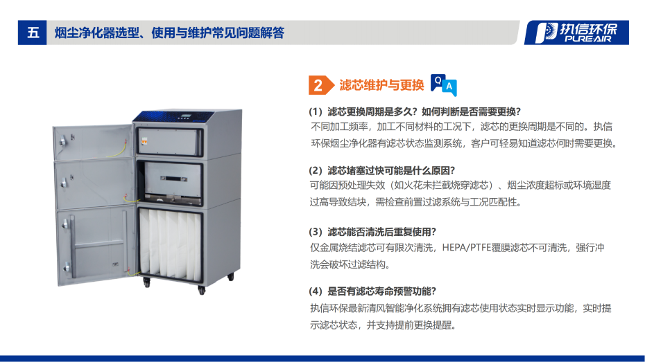 6. DS 系列烟雾净化器介绍资料_10