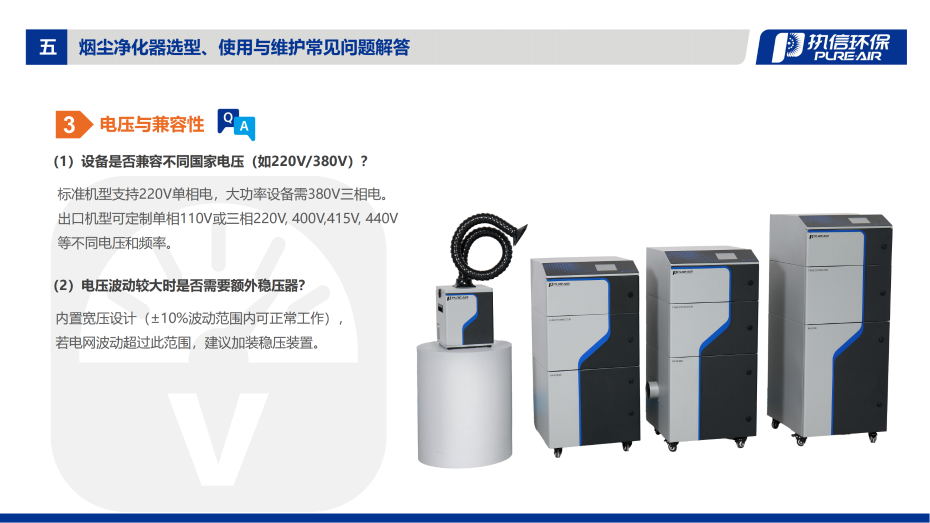 6. DS 系列烟雾净化器介绍资料_11