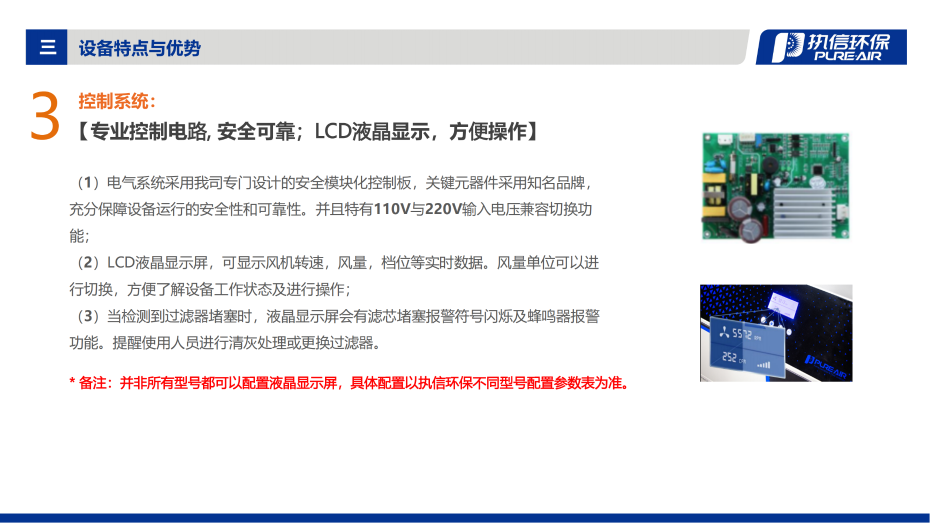 6. DS 系列烟雾净化器介绍资料_06