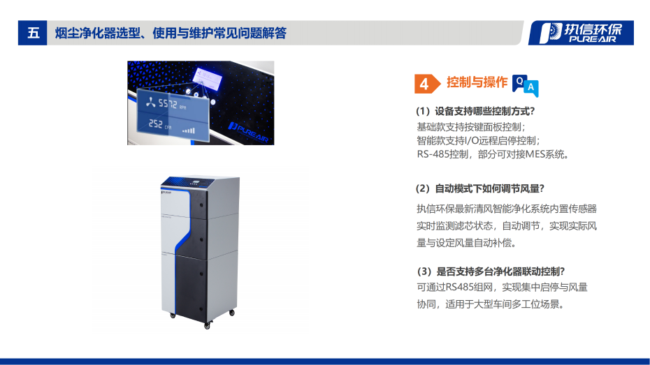 6. DS 系列烟雾净化器介绍资料_12