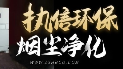 执信环保-防爆型除尘器-和-防爆脉冲除尘器等环保设备！