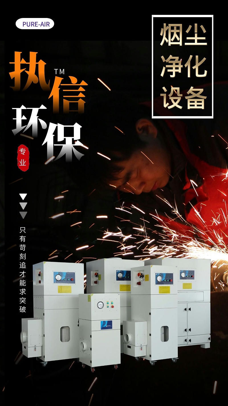 工业烟尘净化设备