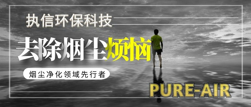 烟雾净化器厂家,烟尘净化器