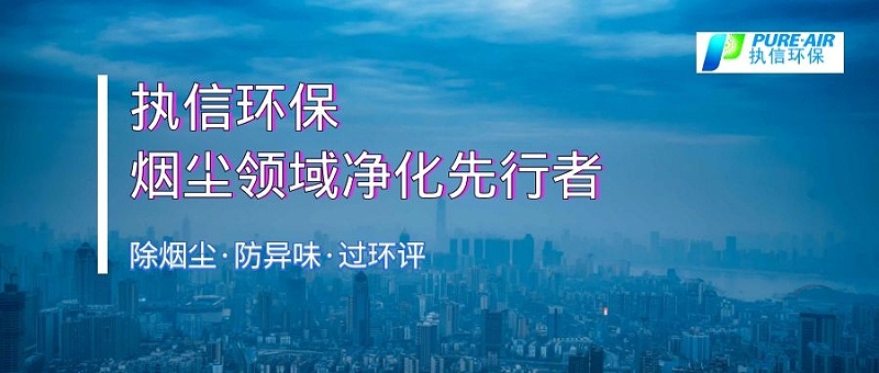 激光烟雾净化器生产厂家