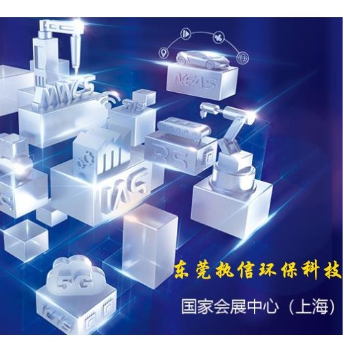 上海工博会落幕，新时代激光诞生，执信环保新技术面市！